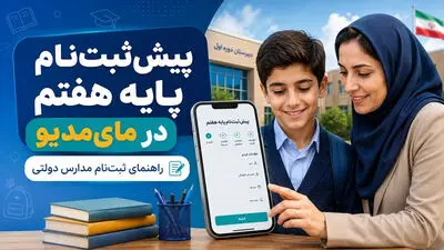 مدرسه‌ای به اندازه یک محله