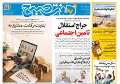روزنامه هفت صبح‌‌ ‌‌‌‌‌‌‌‌‌‌‌‌‌‌‌‌‌‌‌‌‌‌‌‌چهارشنبه 24 تیر 1405