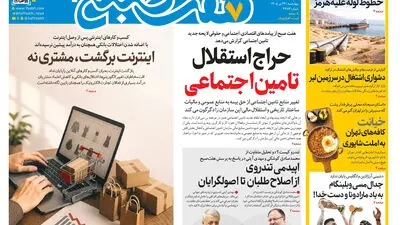 روزنامه هفت صبح‌‌ ‌‌‌‌‌‌‌‌‌‌‌‌‌‌‌‌‌‌‌‌‌‌‌‌‌‌‌‌‌‌‌‌چهارشنبه 25 شهریور 1405