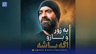 دانلود مداحی رضا هلالی به زور بازو اگه باشه