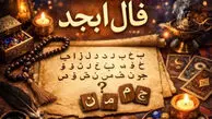 پیش بینی فال ابجد متولدین هر ماه - چهارشنبه 24 تیر ۱۴۰۵