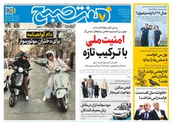 روزنامه هفت صبح‌‌ ‌‌‌‌‌‌‌‌‌‌‌‌‌‌‌‌‌‌‌‌‌‌‌‌پنجشنبه 25 تیر 1405