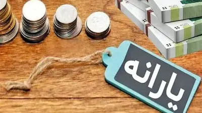 واریز یارانه مرداد و مبلغ هر دهک/ گروه های حذف شده چه بکنند؟