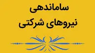 خبر داغ برای نیروهای شرکتی؛ طرح ساماندهی کارکنان دولت بالاخره به ایستگاه آخر رسید؟ | آخرین وضعیت حذف شرکت‌های واسطه و اجرای ساماندهی در ۲۶ تیر ۱۴۰۵