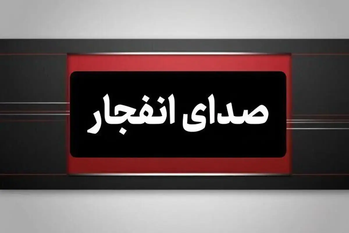 حمله دشمن آمریکایی به نقطه‌ای در حوالی قشم/ خسارتی به مناطق مسکونی و تجاری وارد نشد