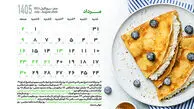 تقویم مرداد ۱۴۰۵ ؛ هشت روز تعطیل در مرداد