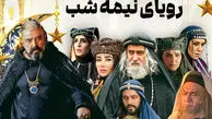 بازیگران سریال رویای نیمه شب + زمان پخش از شبکه سه