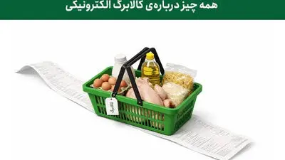 مهم: اعتبار کالابرگ افزایش پیدا کرد + مبلغ جدید و زمان واریز برای گروه های مختلف