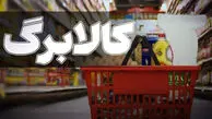 تصمیم تازه‌ مجلس برای افزایش کالابرگ