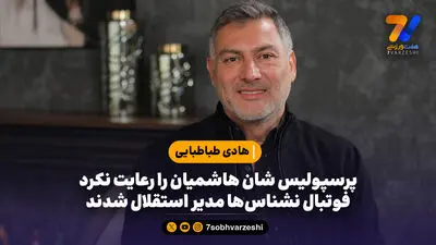 هادی طباطبایی: شکایت از آسانی به جایی نمی‌رسد