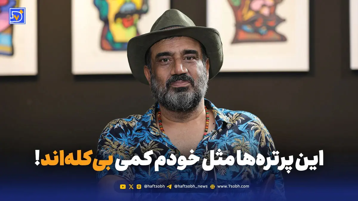 این پرتره‌ها مثل خودم کمی بی‌کله‌اند!