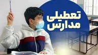 تعطیلی کامل ادارات منطقه سیستان و کاهش ساعت کاری در سایر نقاط استان