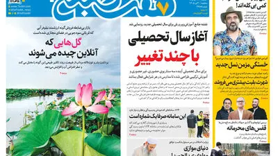 روزنامه هفت صبح‌‌ ‌‌‌‌‌‌‌‌‌‌‌‌‌‌‌‌‌‌‌‌‌‌‌‌‌‌پنجشنبه 15 مرداد ۱۴۰۵