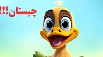 چیستان؛ پرنده ای است که اگر برعکسش کنید پرنده دیگری می شود!