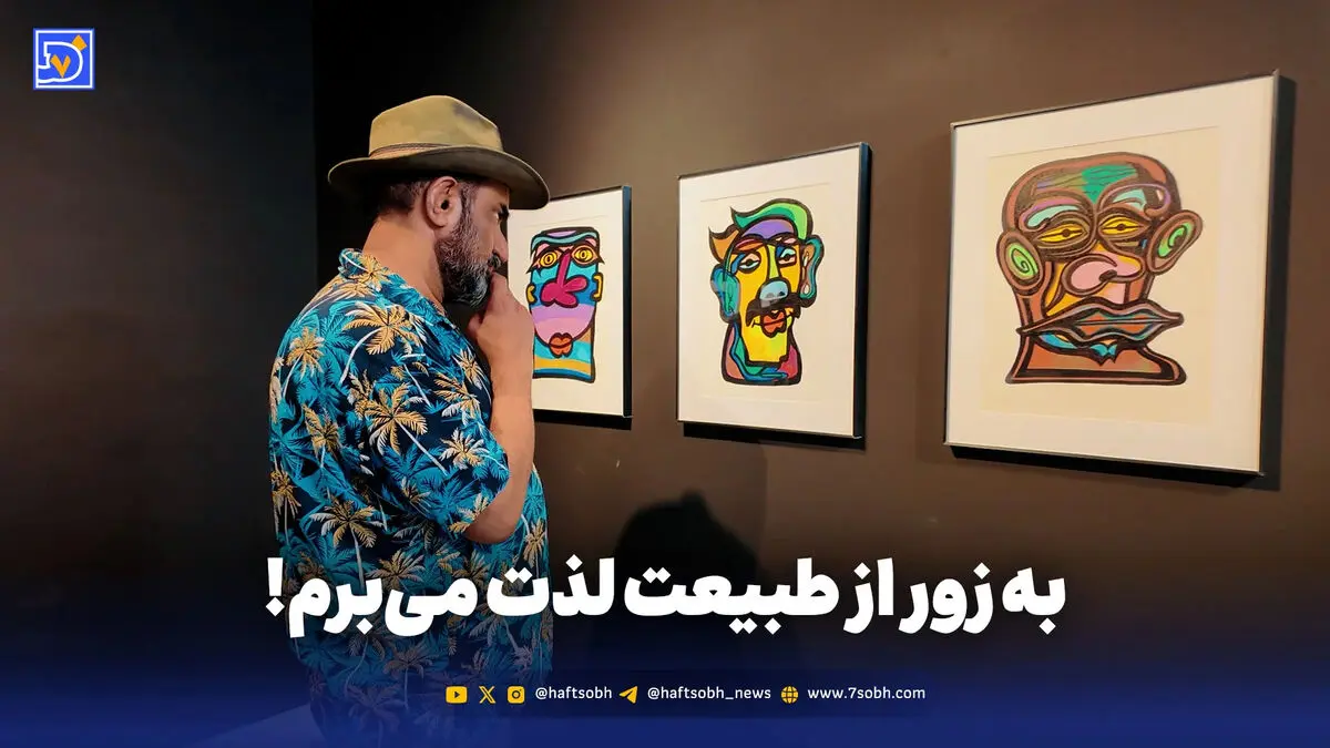 یک شکلات‌خوری زیبا مرا دیوانه می‌کند، اما در طبیعت به زور لذت می‌برم!