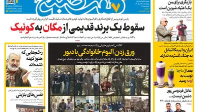 روزنامه هفت صبح‌‌ ‌‌‌‌‌‌‌‌‌‌‌‌‌‌‌‌‌‌‌‌‌‌‌‌‌‌شنبه 3 مرداد 1405