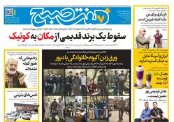 روزنامه هفت صبح‌‌ ‌‌‌‌‌‌‌‌‌‌‌‌‌‌‌‌‌‌‌‌‌‌‌‌‌چهارشنبه 31 تیر 1405