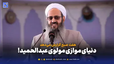 پادکست فارسی هنوز شنیدنی است