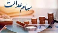 آزادسازی سهام عدالت بالاخره کلید می‌خورد؟ | ضرب‌الاجل جدید برای بازگشایی نمادها