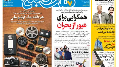 روزنامه هفت صبح‌‌ ‌‌‌‌‌‌‌‌‌‌‌‌‌‌‌‌‌‌‌‌‌‌‌‌‌‌‌یکشنبه 18 مرداد ۱۴۰۵