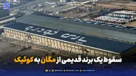 پارس‌خودرو؛ از مگان و پاترول تا نسخه‌های سایپایی