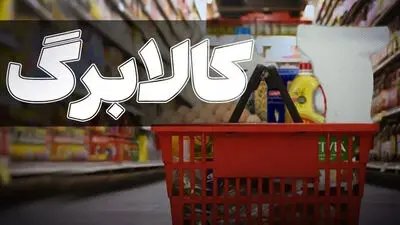 کسانی که پیامک حذف کالابرگ دریافت کردند، حتما بخوانند/ این 2 اقدام مهم را انجام دهید