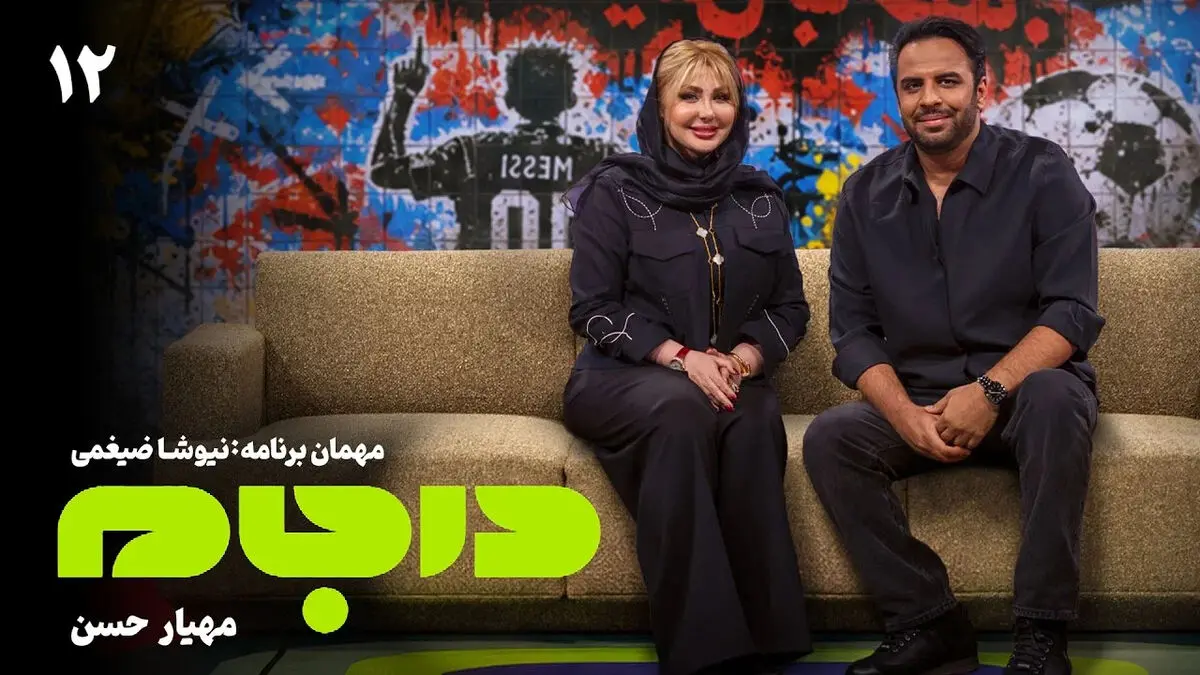 آهنگ خواندن نیوشا ضیغمی با شعر هایده در برنامه مهیار حسن