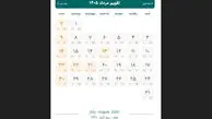 تقویم مرداد ۱۴۰۵ ؛ مرداد چند روز تعطیل است ؟ | اربعین چندم مرداد است ؟