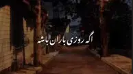 دانلود آهنگ ترند اینستا / آهنگ سنا برزنجه باران (خۆزگە ناوت باران ئەبا) با ترجمه فارسی