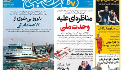 روزنامه هفت صبح‌‌ ‌‌‌‌‌‌‌‌‌‌‌‌‌‌‌‌‌‌‌‌‌‌‌‌‌‌‌یکشنبه 18 مرداد ۱۴۰۵