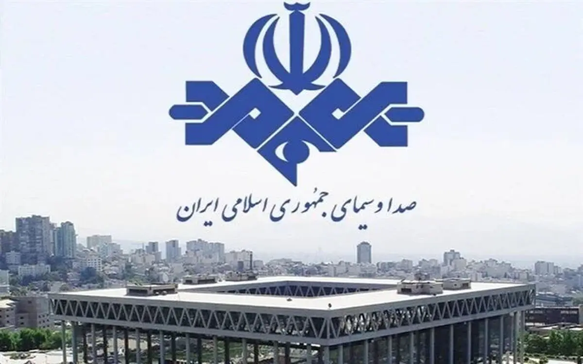 واکنش صداوسیما به بیانیه شورای‌ اطلاع‌رسانی دولت