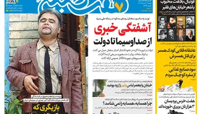 روزنامه هفت صبح‌‌ ‌‌‌‌‌‌‌‌‌‌‌‌‌‌‌‌‌‌‌‌‌‌‌‌‌‌‌یکشنبه 18 مرداد ۱۴۰۵
