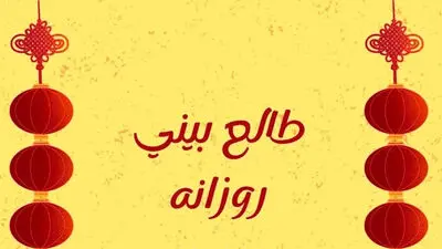 فال روزانه امروز چهارشنبه 28 مرداد 1405