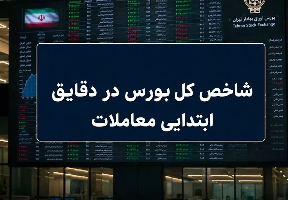 بورس تهران امروز هم سبزپوش بود / شاخص کل به آستانه 5 میلیون رسید