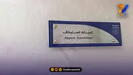 آرای جدید استیناف؛ اعتراض شمس آذر رد شد