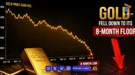 سقوط بی‌سابقه طلا به پایین‌ترین قیمت ۸ ماهه؛ آیا زمان طلایی خرید فرا رسیده؟