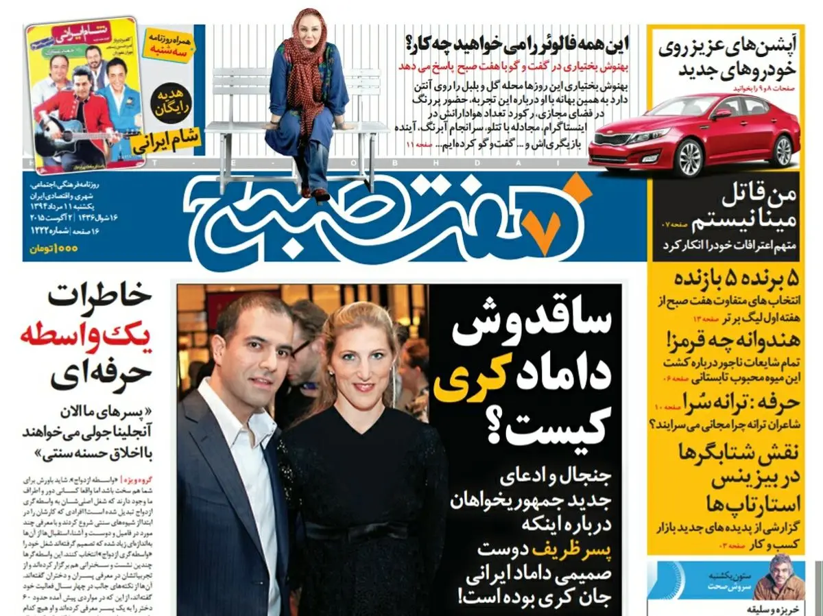 صفحه  اول روزنامه هفت صبح ۱۱ مرداد ۹۴