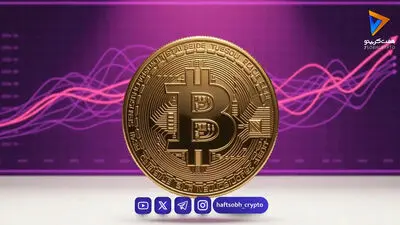 تحلیل بیت کوین امروز 25 مرداد 1405