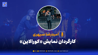 تئاتر در سایه‌ رانت و مقاومت 