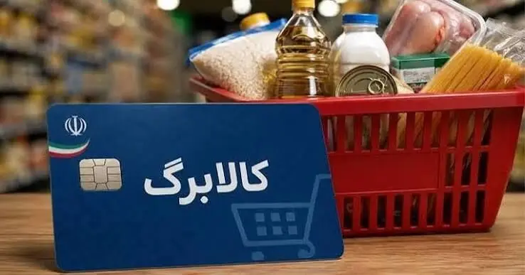 واریز کالابرگ مهر 1405 / مبلغ نهایی و زمان واریز اعتبار جدید