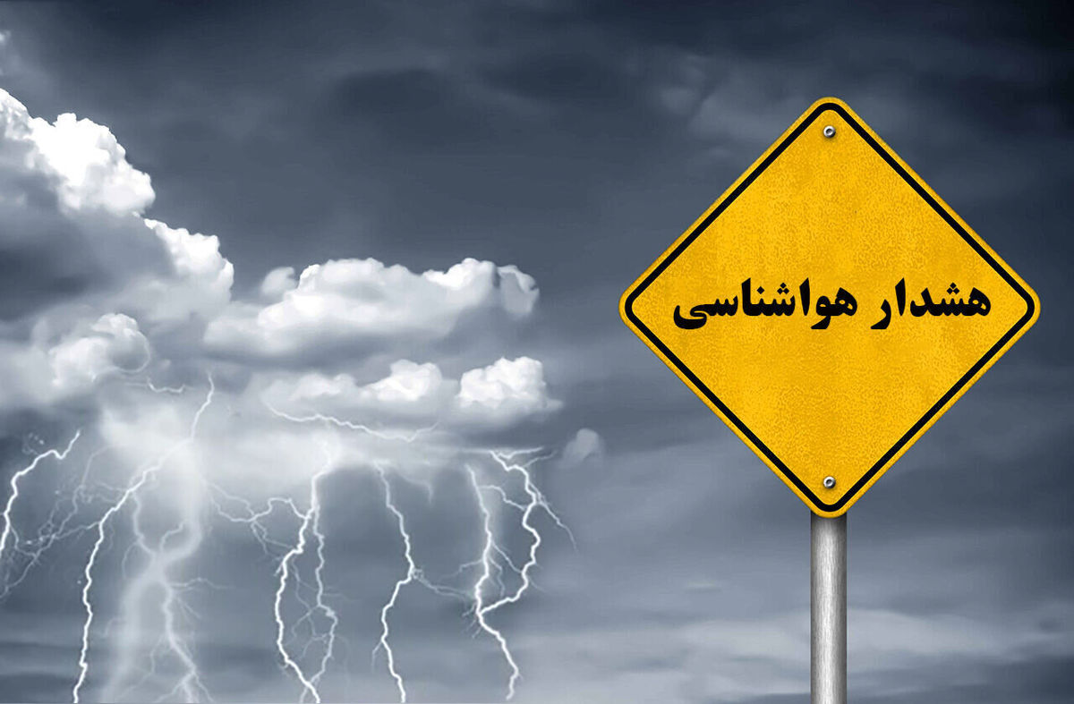 هواشناسی امروز؛ وزش باد شدید و ناپایداری جوی در راه است!