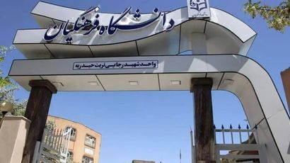 شرط سنی دانشگاه فرهنگیان افزایش یافت