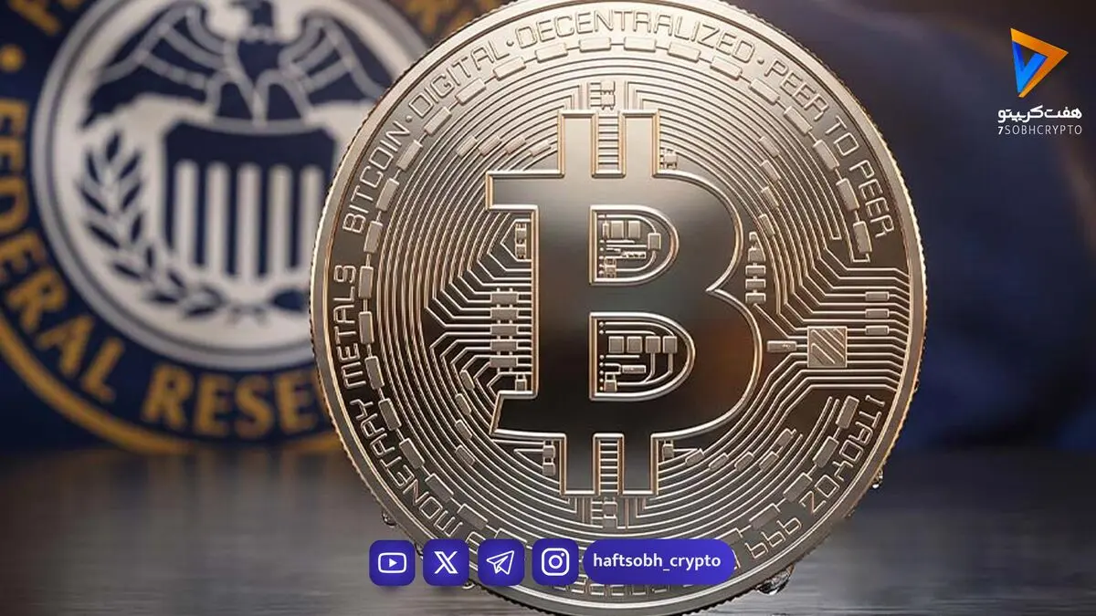 چرا با افزایش احتمال رشد نرخ بهره، بیت‌کوین ریزش سنگینی نکرد؟