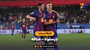 خلاصه بازی بارسلونا 3 - ختافه 0