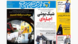 روزنامه هفت صبح‌ ‌‌‌‌‌‌‌‌‌‌دوشنبه 28 مهر 1404