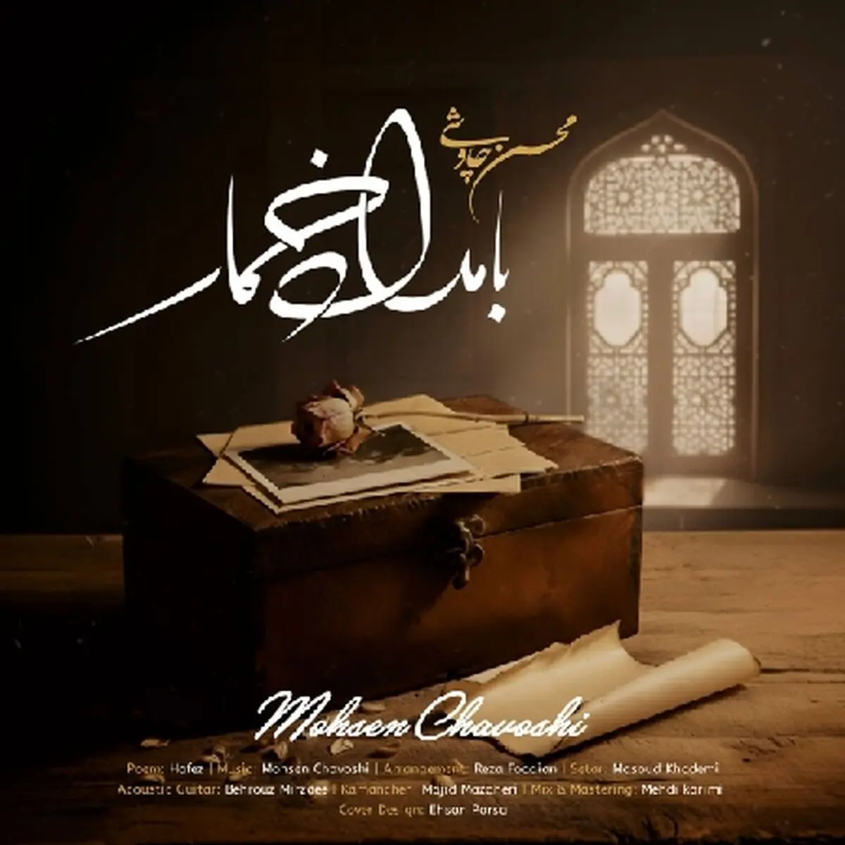 دانلود آهنگ محسن چاوشی بامداد خمار