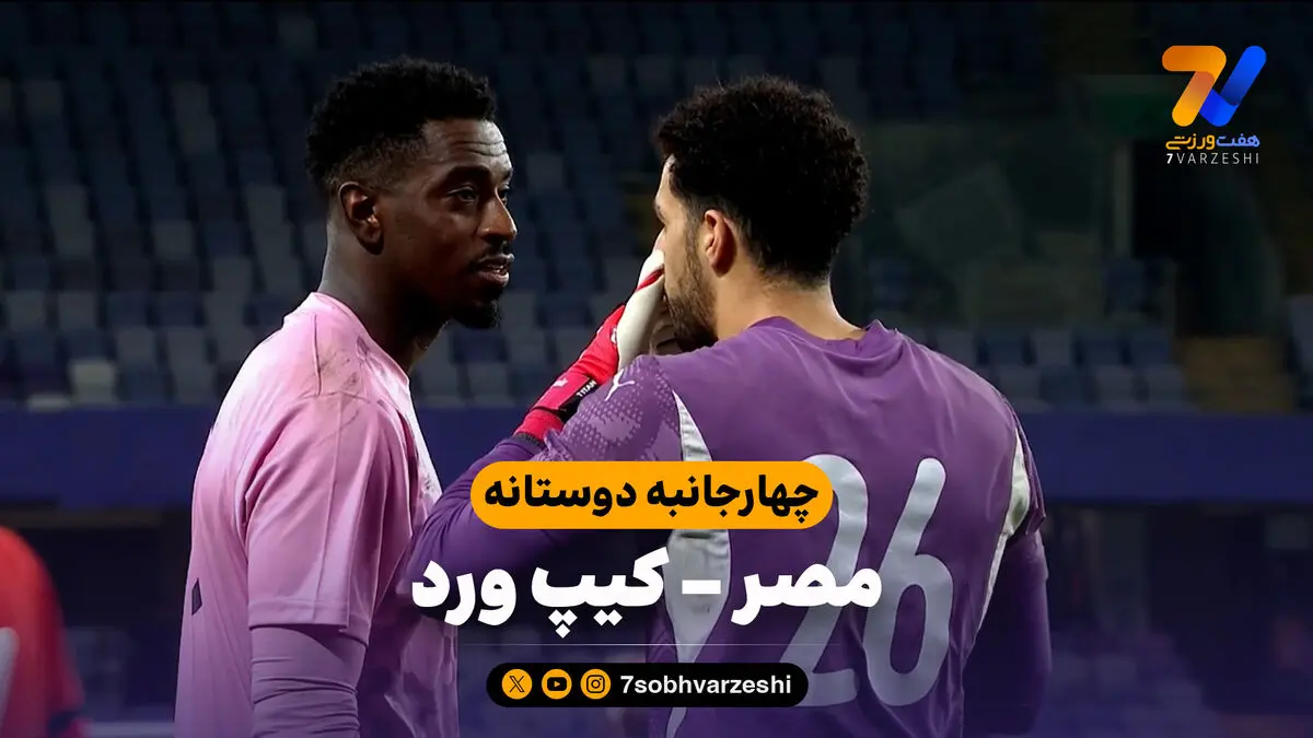 خلاصه بازی مصر 1 (2) – کیپ ورد 1 (0)