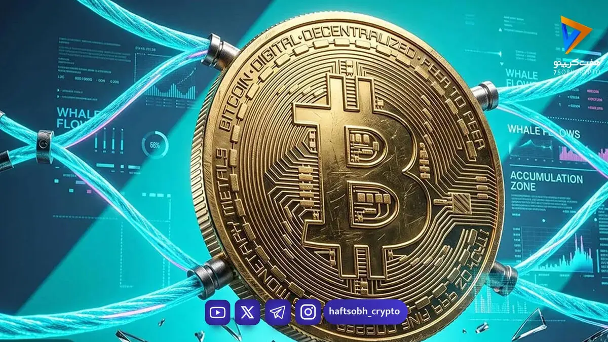 تحلیل بیت کوین امروز 24 تیر 1405