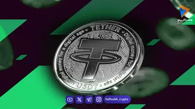  قیمت تتر امروز چهارشنبه ۲۱ مرداد ۱۴۰۵/ افزایش قیمت تتر 
