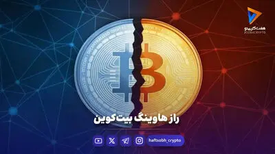  قیمت بیت کوین امروز ۸ شهریور ۱۴۰۵ 